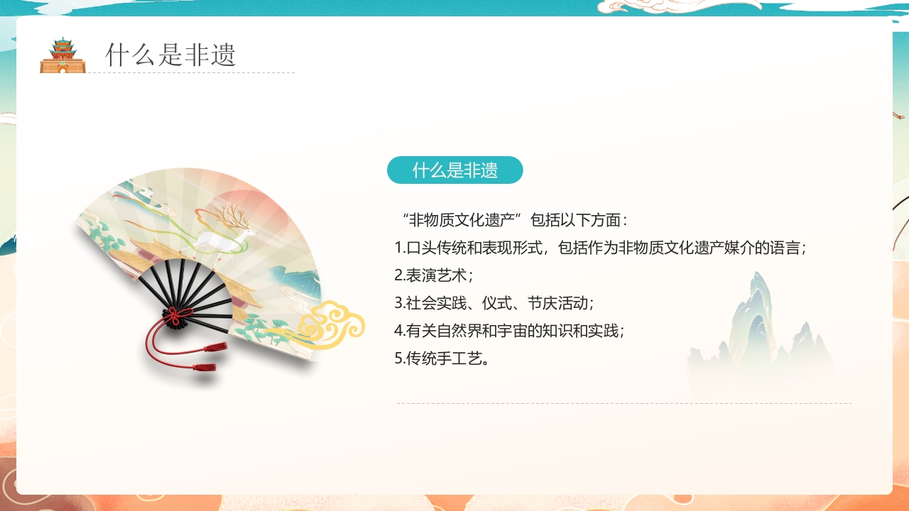 “我是非遗小小传承人”小学中国非物质文化遗产主题活动PPT课件5