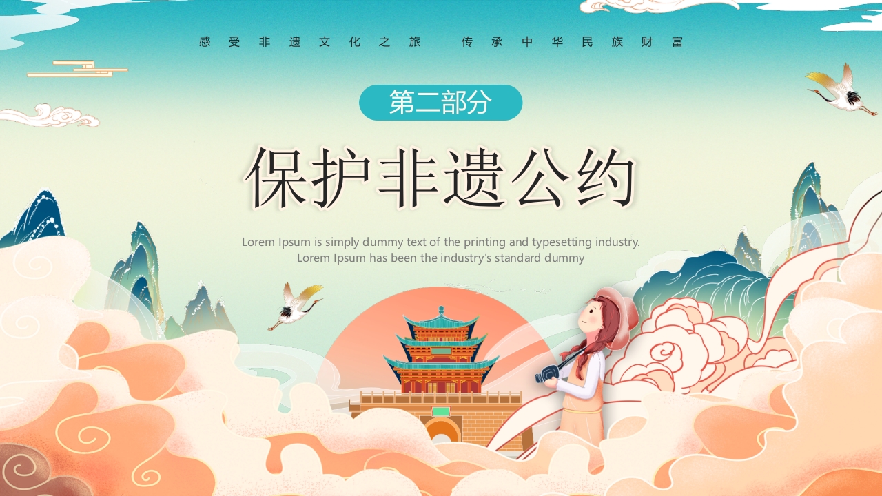 “我是非遗小小传承人”小学中国非物质文化遗产主题活动PPT课件8