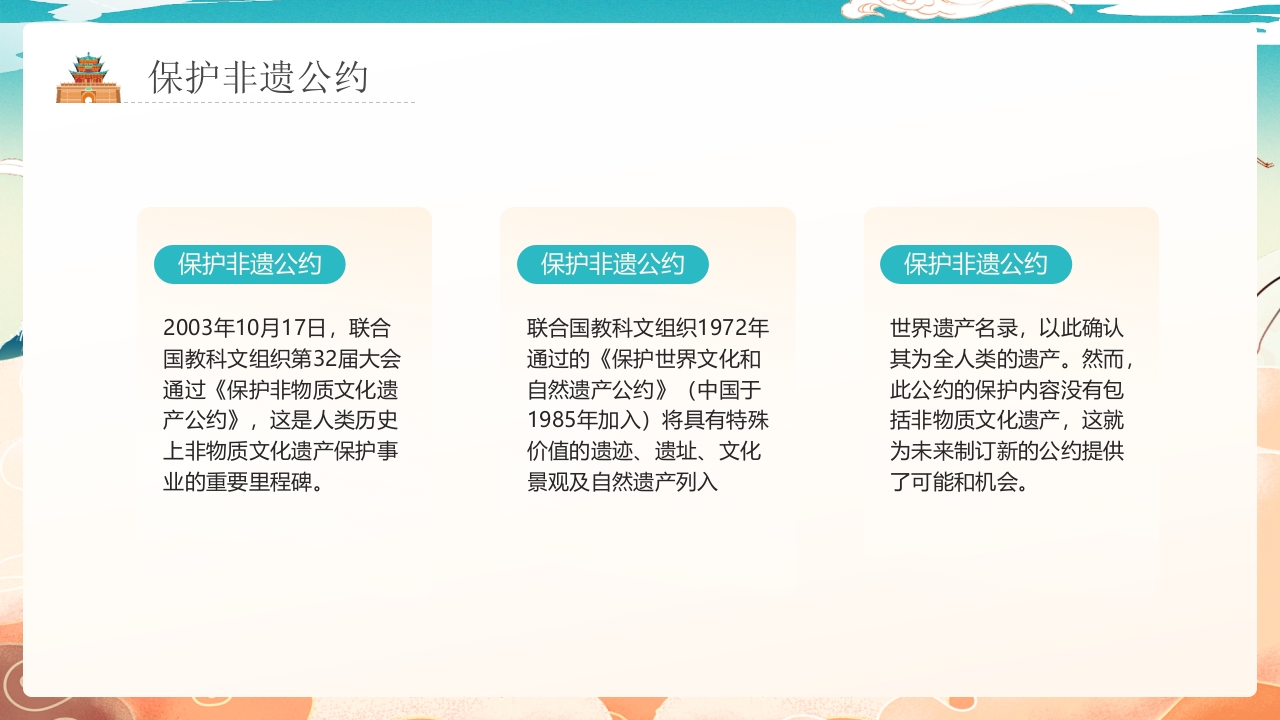 “我是非遗小小传承人”小学中国非物质文化遗产主题活动PPT课件9