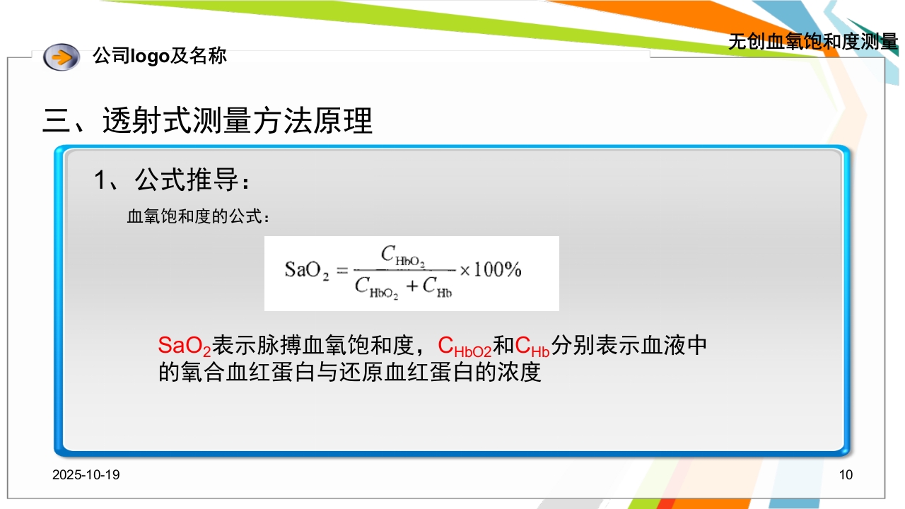 无创血氧饱和度测量ppt课件10