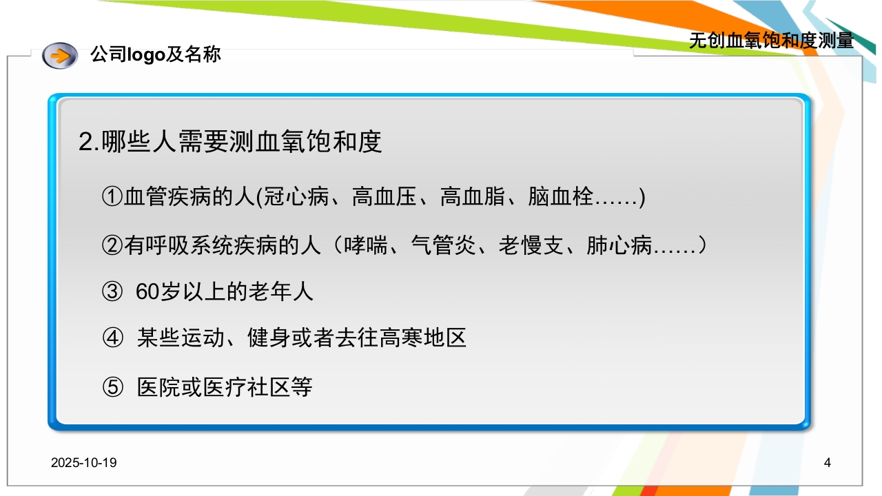 无创血氧饱和度测量ppt课件4