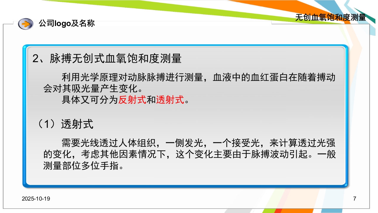 无创血氧饱和度测量ppt课件7