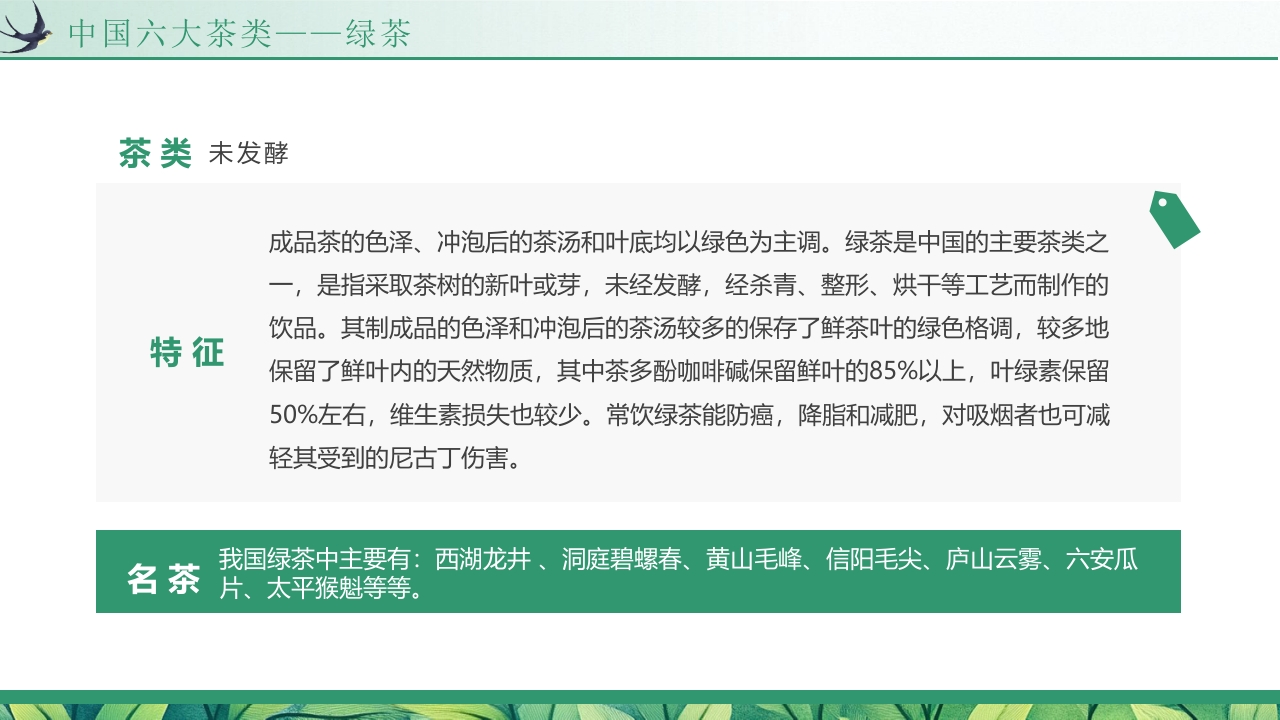 “天然品味不凡”茶道茶叶相关知识培训介绍PPT课件5