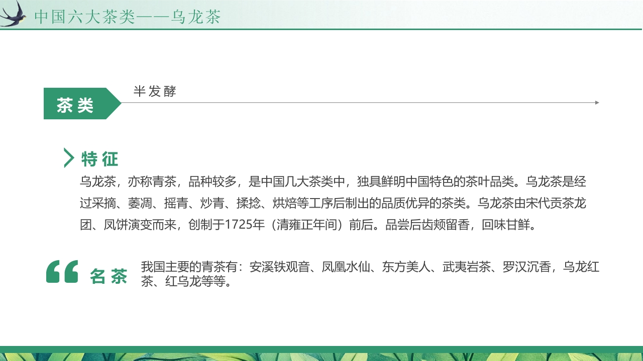 “天然品味不凡”茶道茶叶相关知识培训介绍PPT课件6