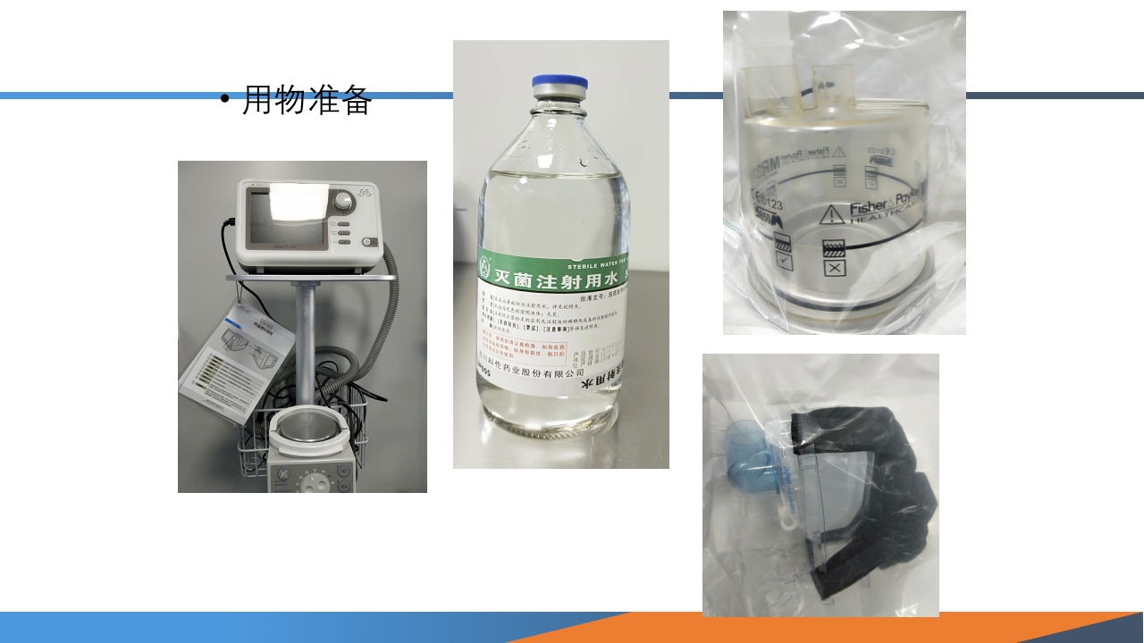 无创机械通气PPT课件7