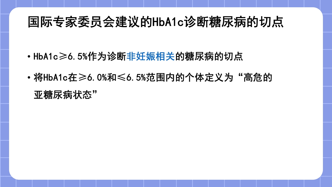 糖化血红蛋白检测方法的标准化PPT课件12