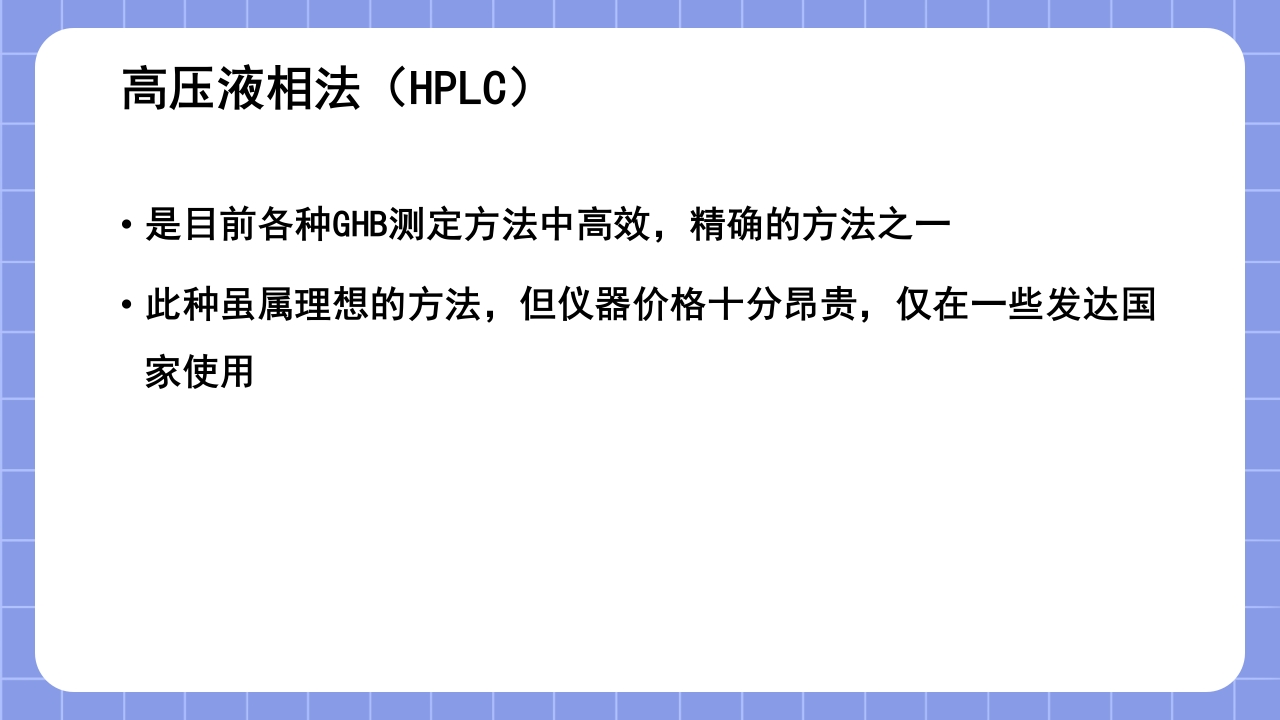 糖化血红蛋白检测方法的标准化PPT课件17