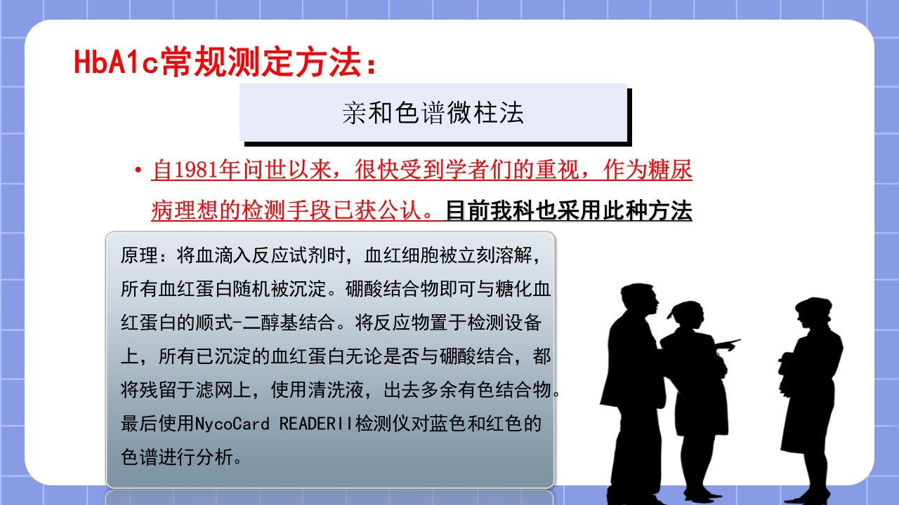 糖化血红蛋白检测方法的标准化PPT课件18