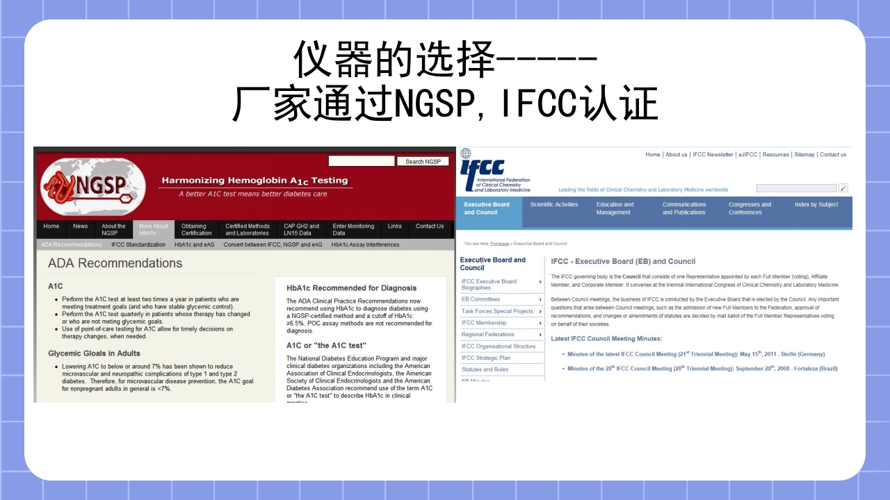 糖化血红蛋白检测方法的标准化PPT课件25