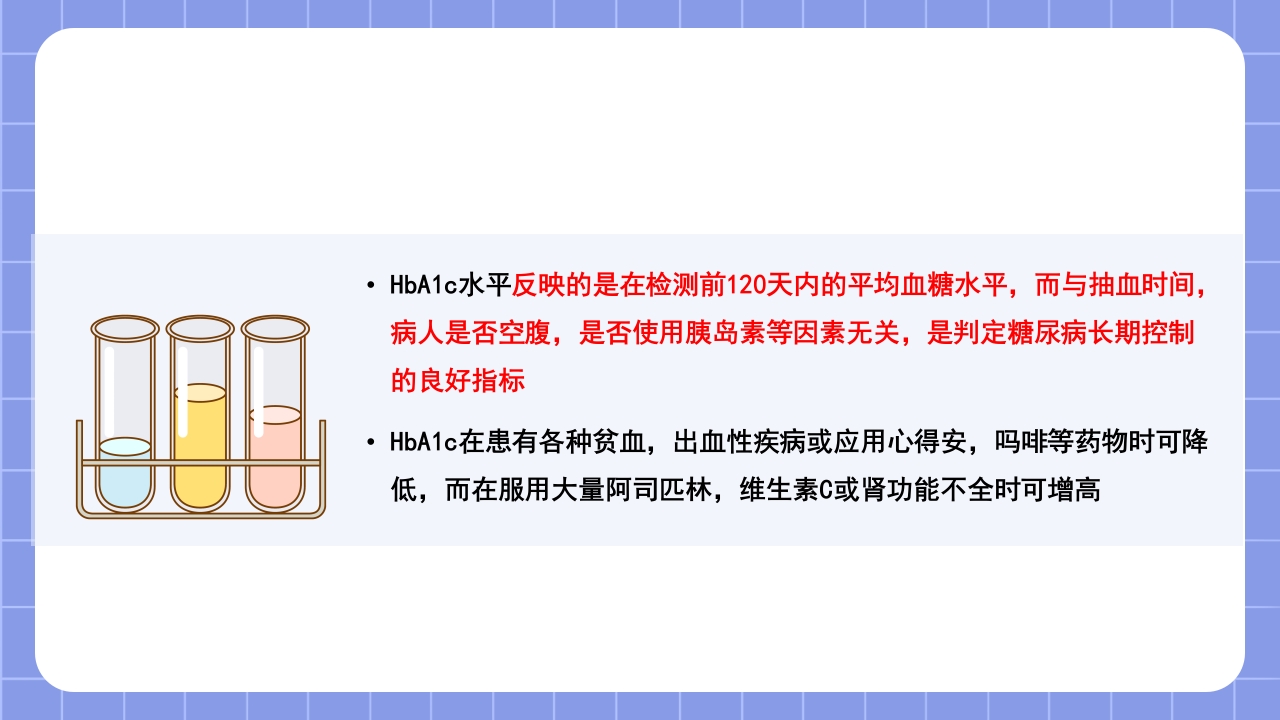 糖化血红蛋白检测方法的标准化PPT课件6