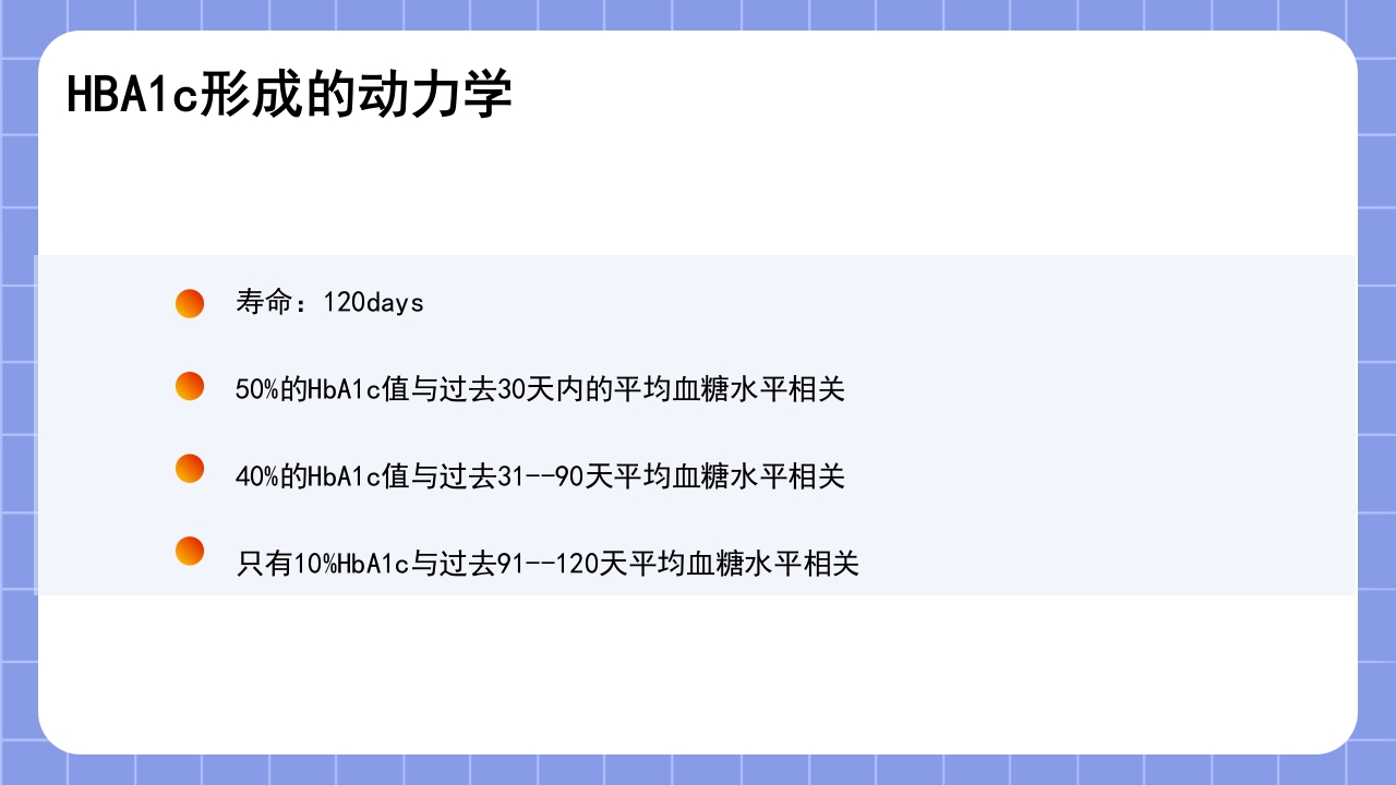 糖化血红蛋白检测方法的标准化PPT课件7