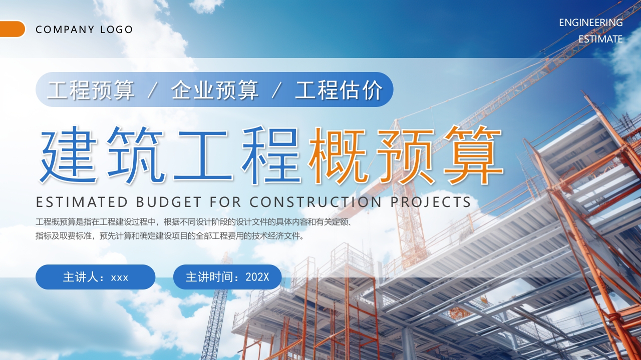 “建筑工程概预算”工程预算估价PPT课件1