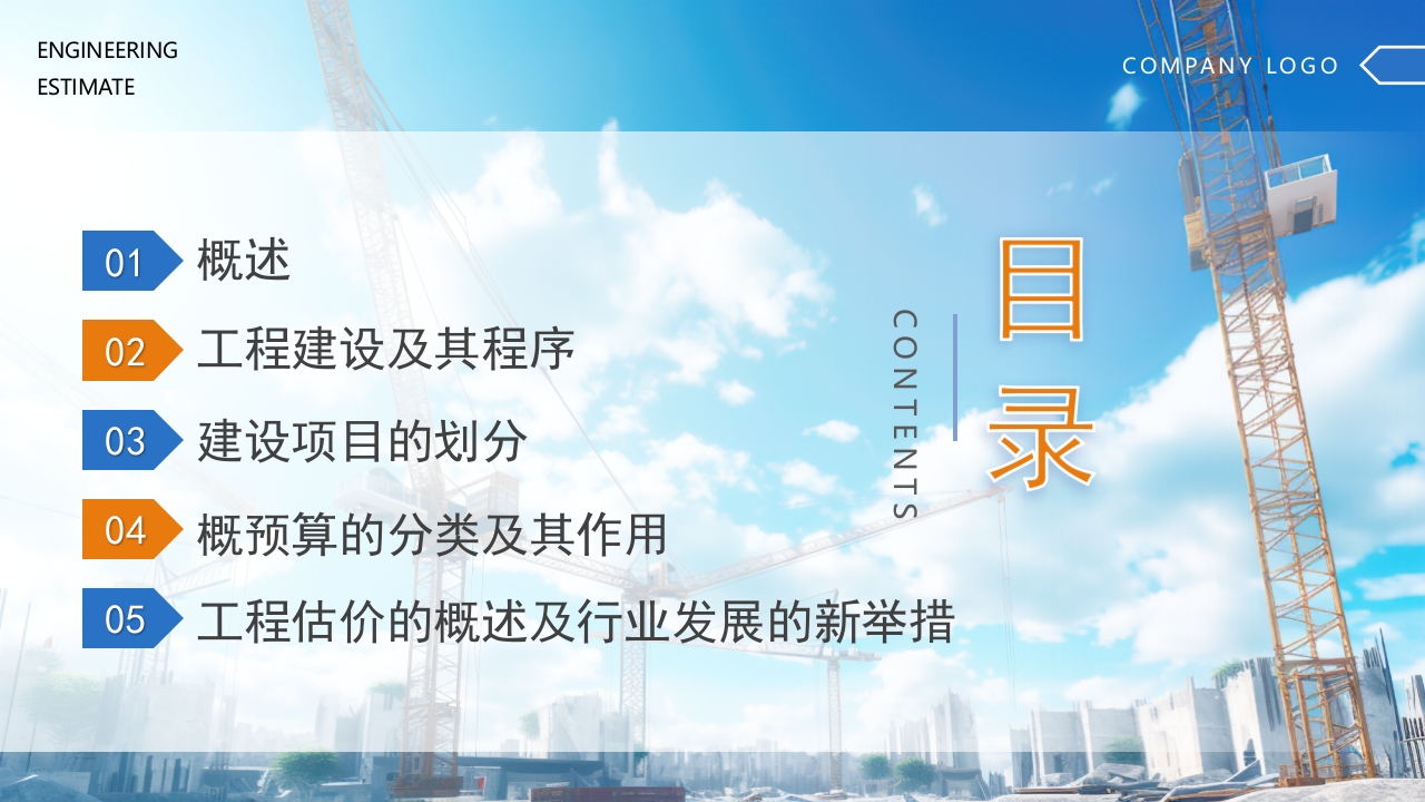 “建筑工程概预算”工程预算估价PPT课件4