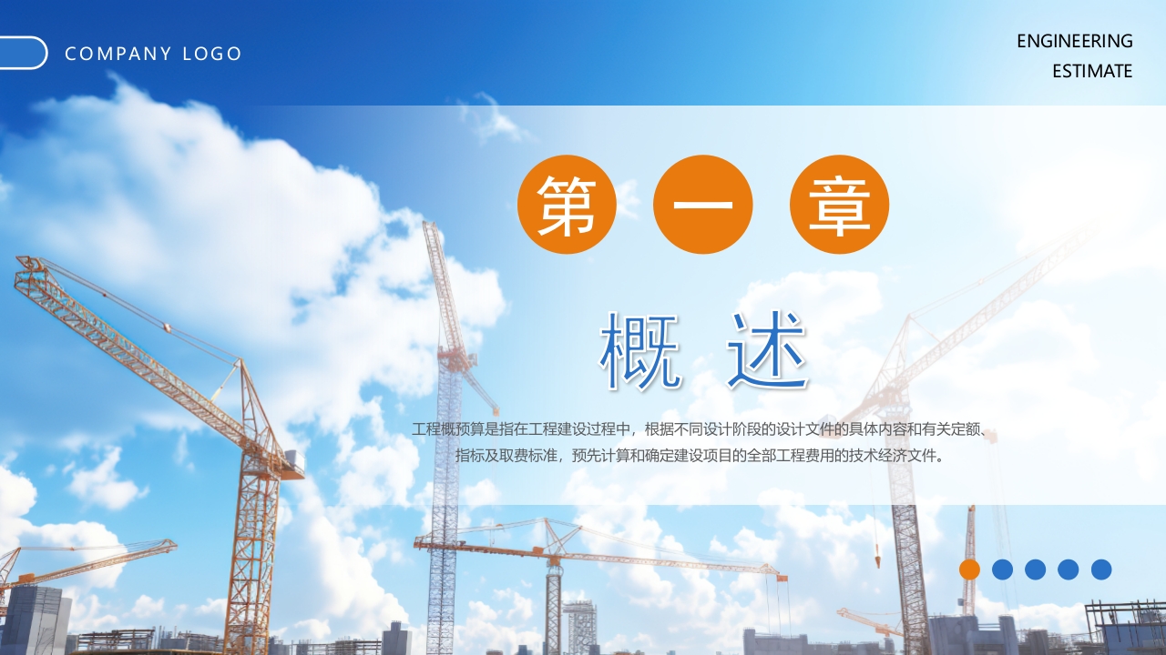 “建筑工程概预算”工程预算估价PPT课件5