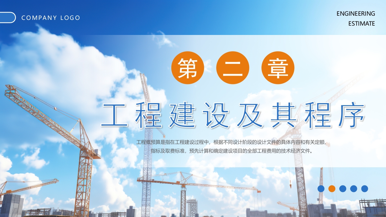 “建筑工程概预算”工程预算估价PPT课件7