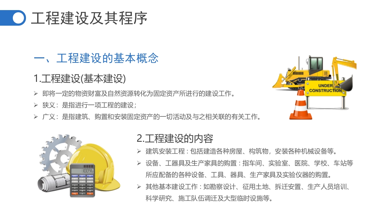 “建筑工程概预算”工程预算估价PPT课件8