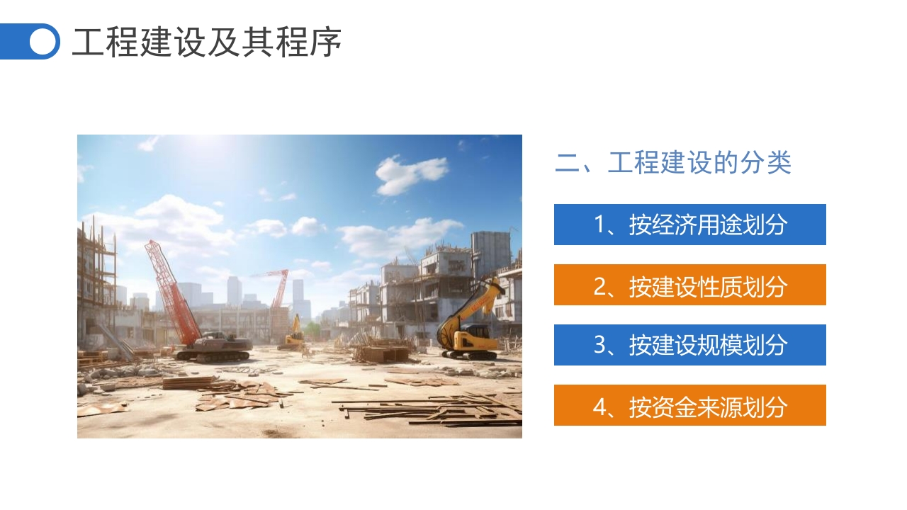 “建筑工程概预算”工程预算估价PPT课件9