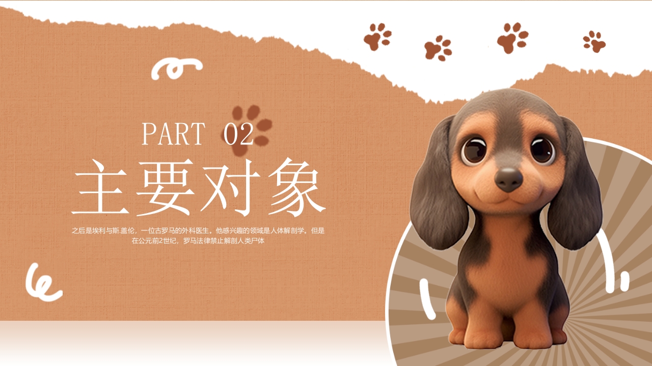 善待实验动物PPT课件6