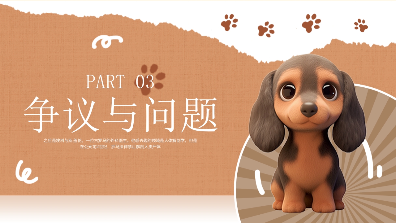 善待实验动物PPT课件9