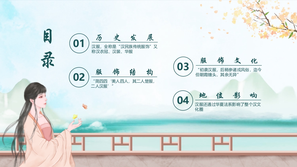 传统汉服文化影响历史发展简介PPT课件2