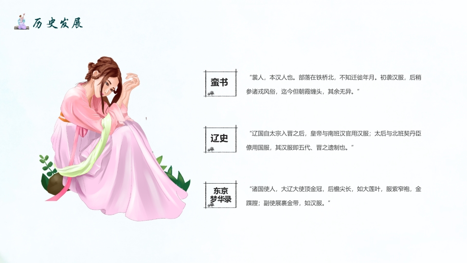 传统汉服文化影响历史发展简介PPT课件4