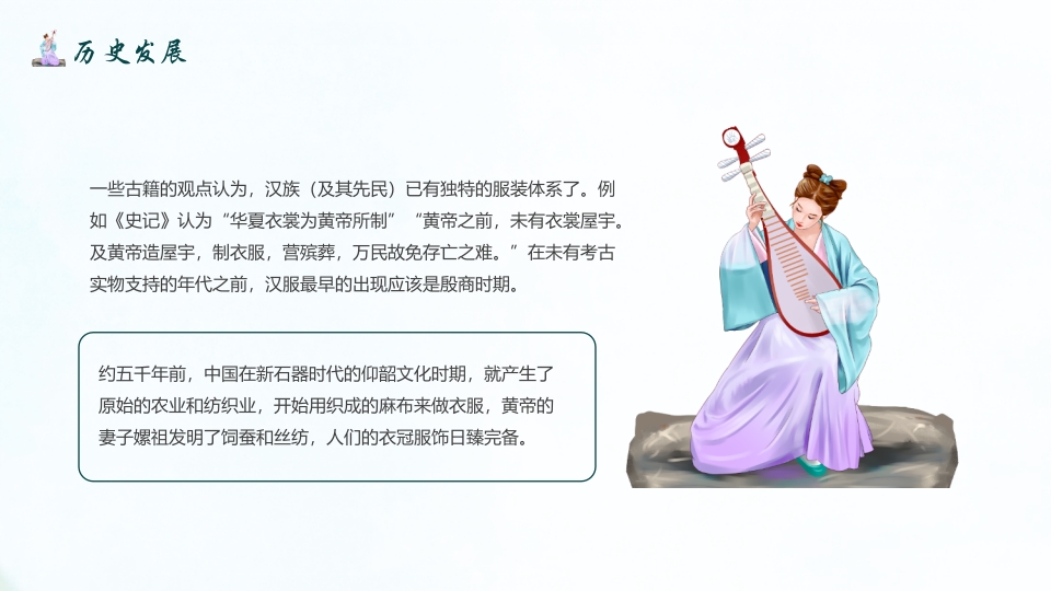 传统汉服文化影响历史发展简介PPT课件5