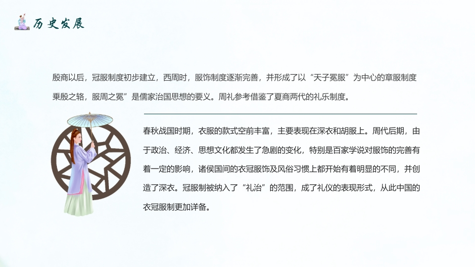 传统汉服文化影响历史发展简介PPT课件6