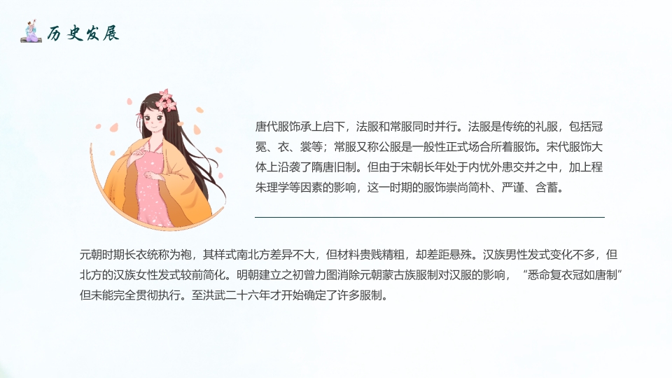 传统汉服文化影响历史发展简介PPT课件8