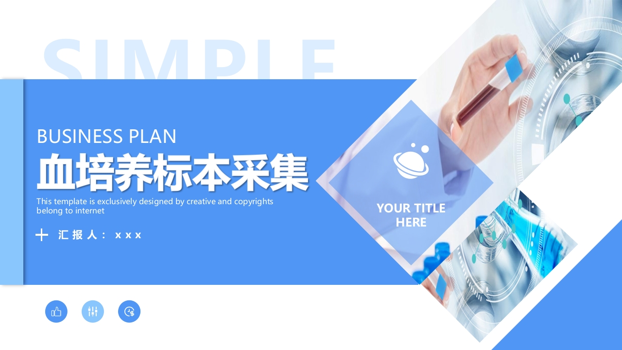 血培养标本采集PPT课件1