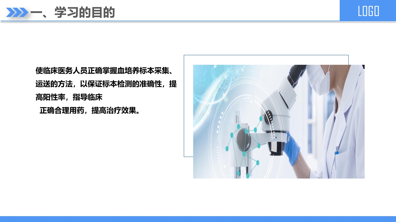 血培养标本采集PPT课件3