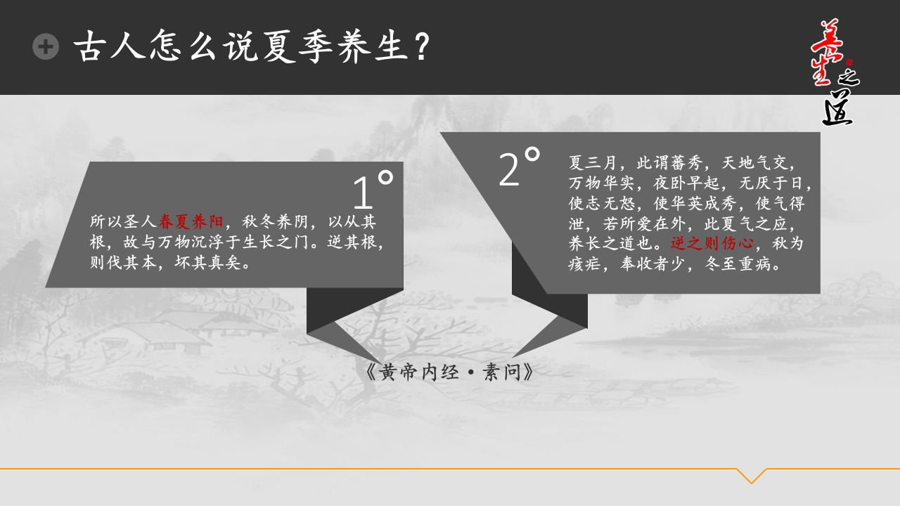 中医夏季养生核心ppt课件5