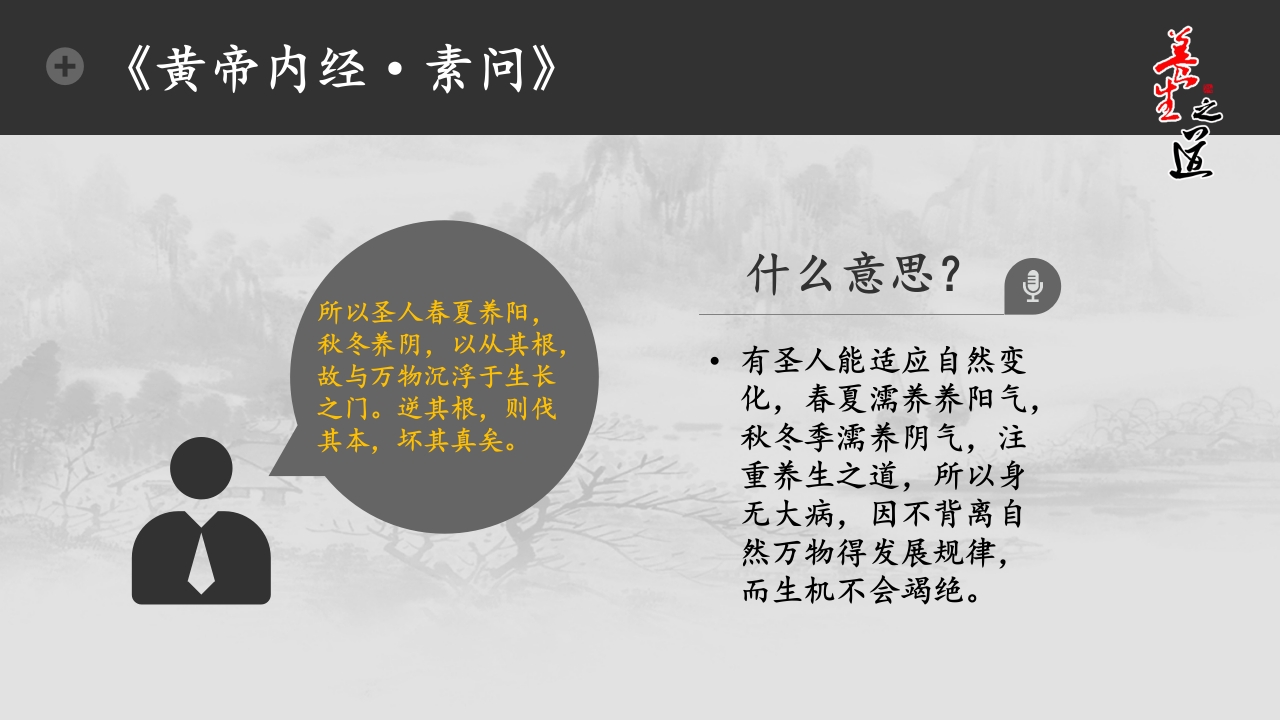 中医夏季养生核心ppt课件6