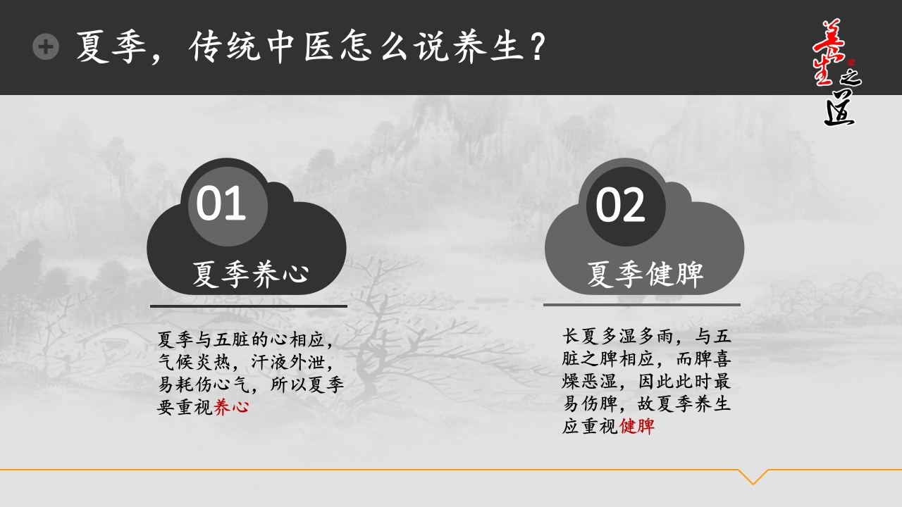 中医夏季养生核心ppt课件9