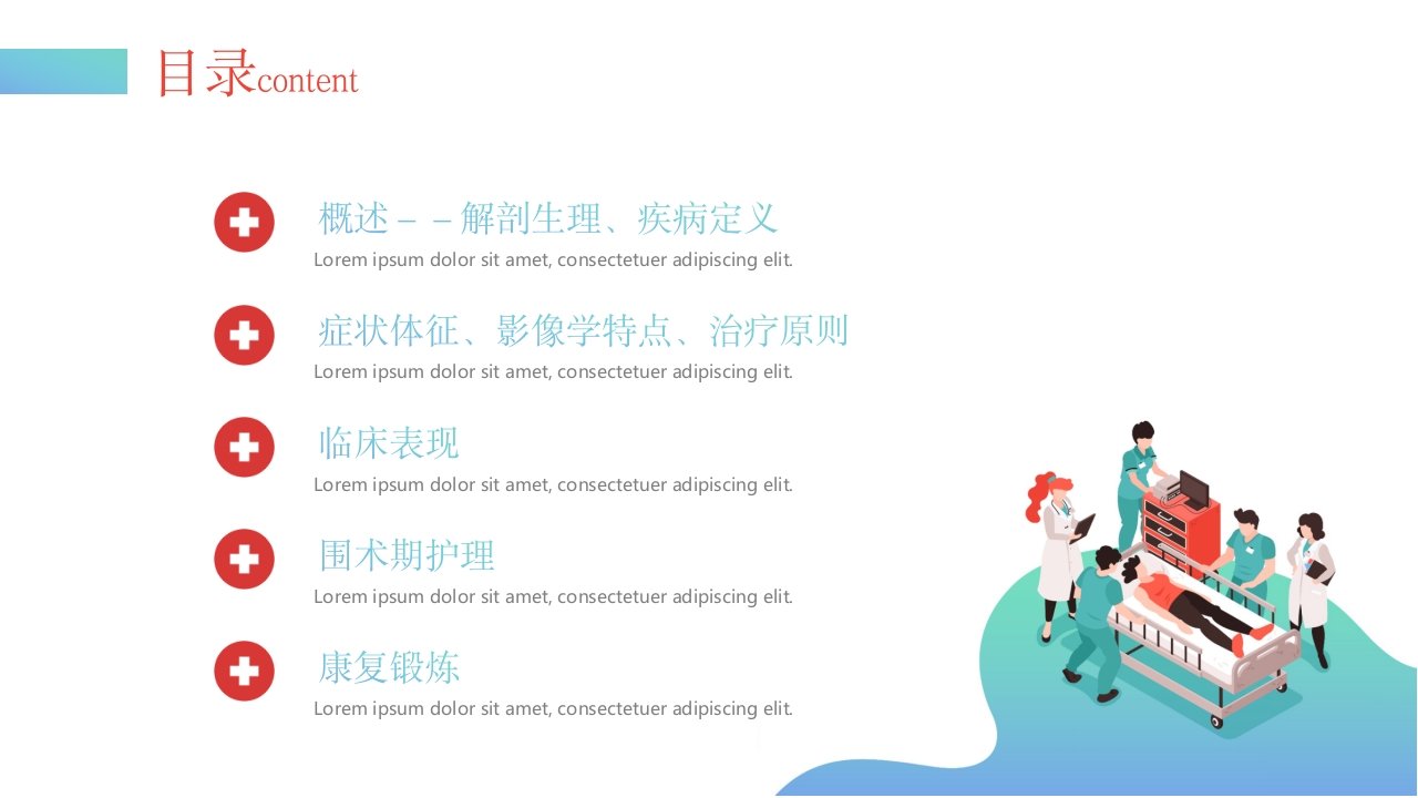 腰椎间盘突出症围手术期护理及康复锻炼PPT课件3