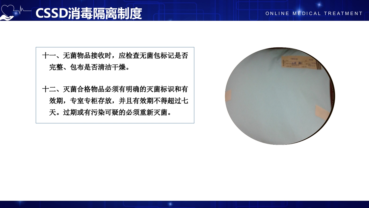 消毒供应中心消毒隔离制度PPT课件10