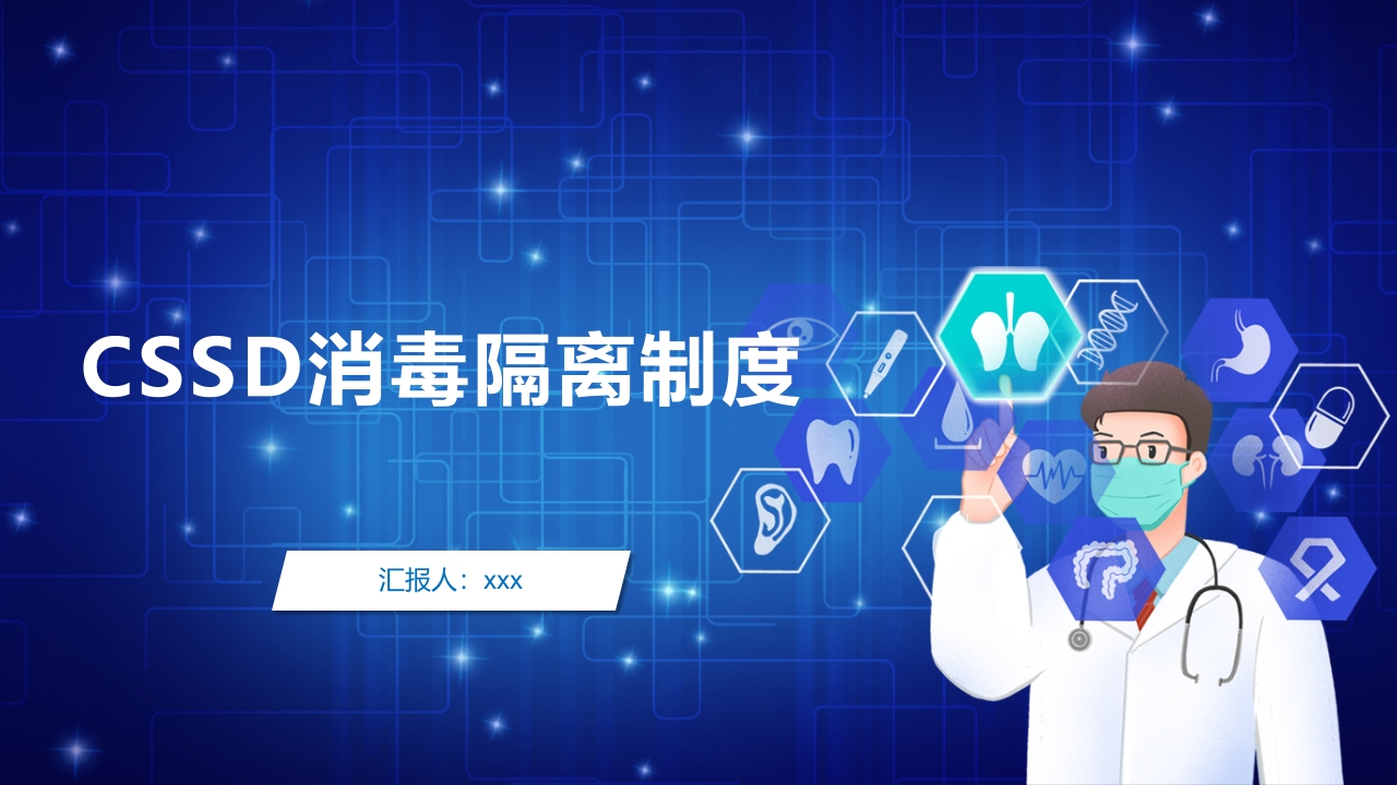 消毒供应中心消毒隔离制度PPT课件1