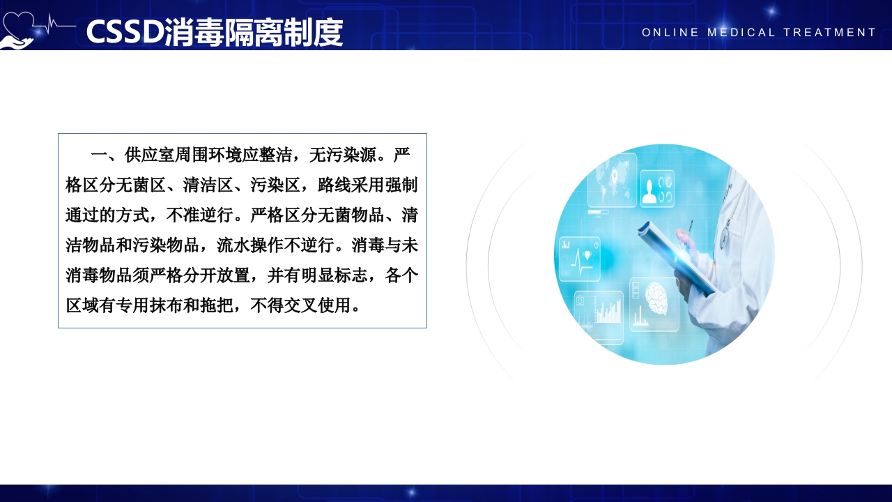 消毒供应中心消毒隔离制度PPT课件3