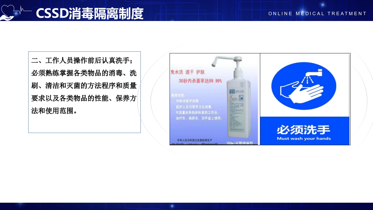 消毒供应中心消毒隔离制度PPT课件4