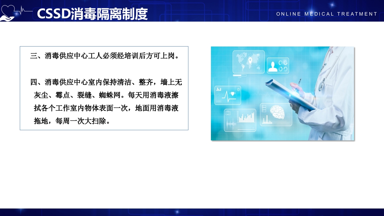 消毒供应中心消毒隔离制度PPT课件5