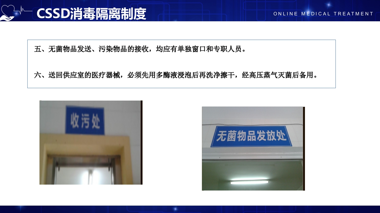 消毒供应中心消毒隔离制度PPT课件6