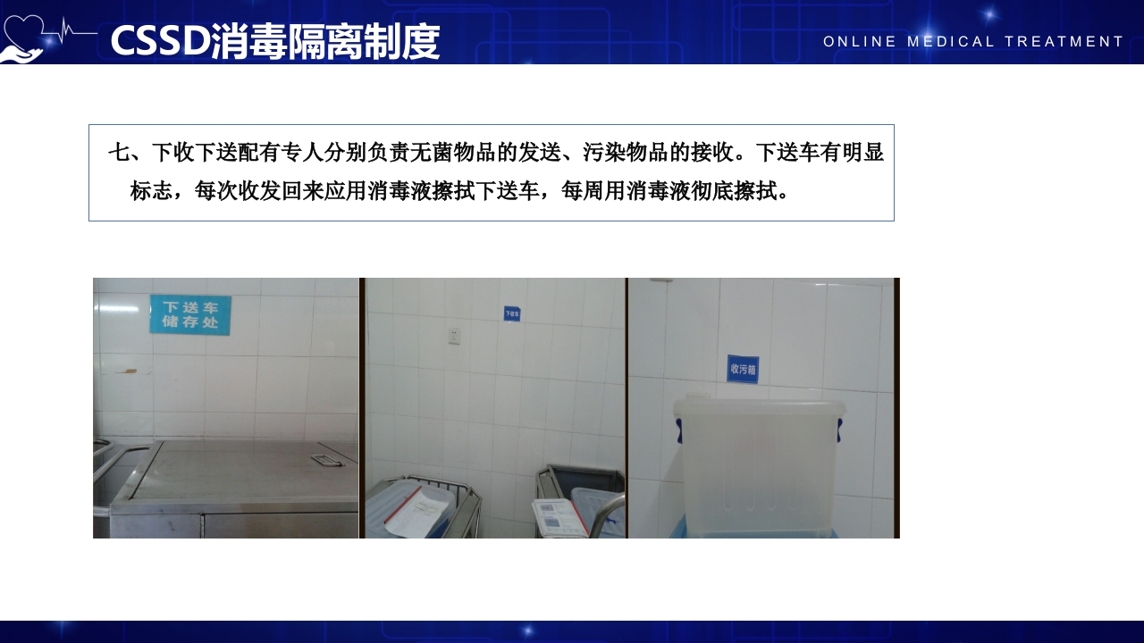 消毒供应中心消毒隔离制度PPT课件7