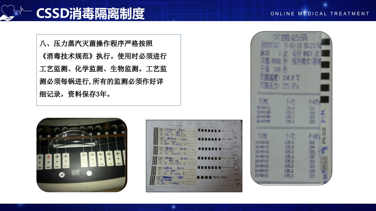 消毒供应中心消毒隔离制度PPT课件8