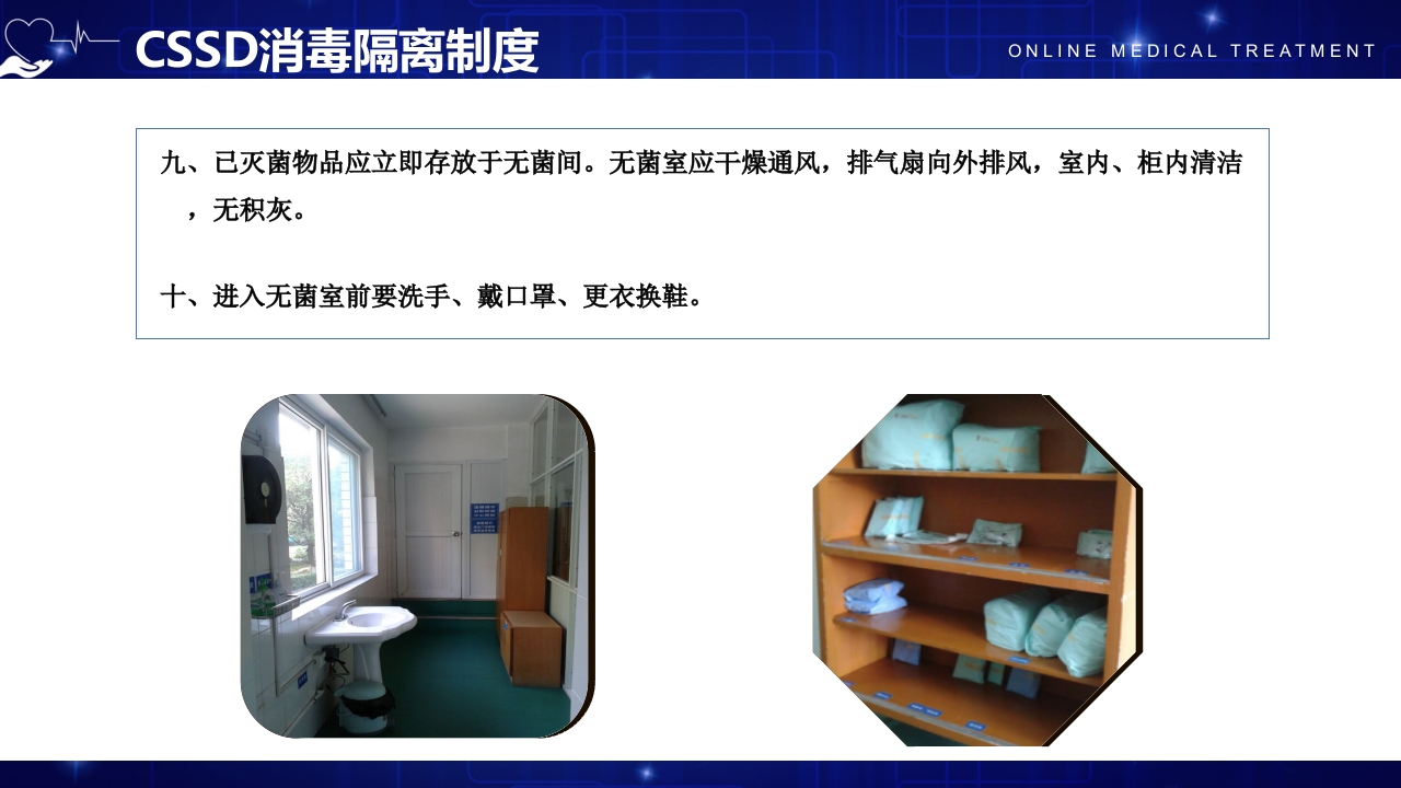 消毒供应中心消毒隔离制度PPT课件9