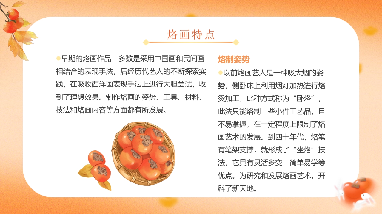 “说非遗看烙画”中国非物质文化遗产烙画介绍PPT课件10