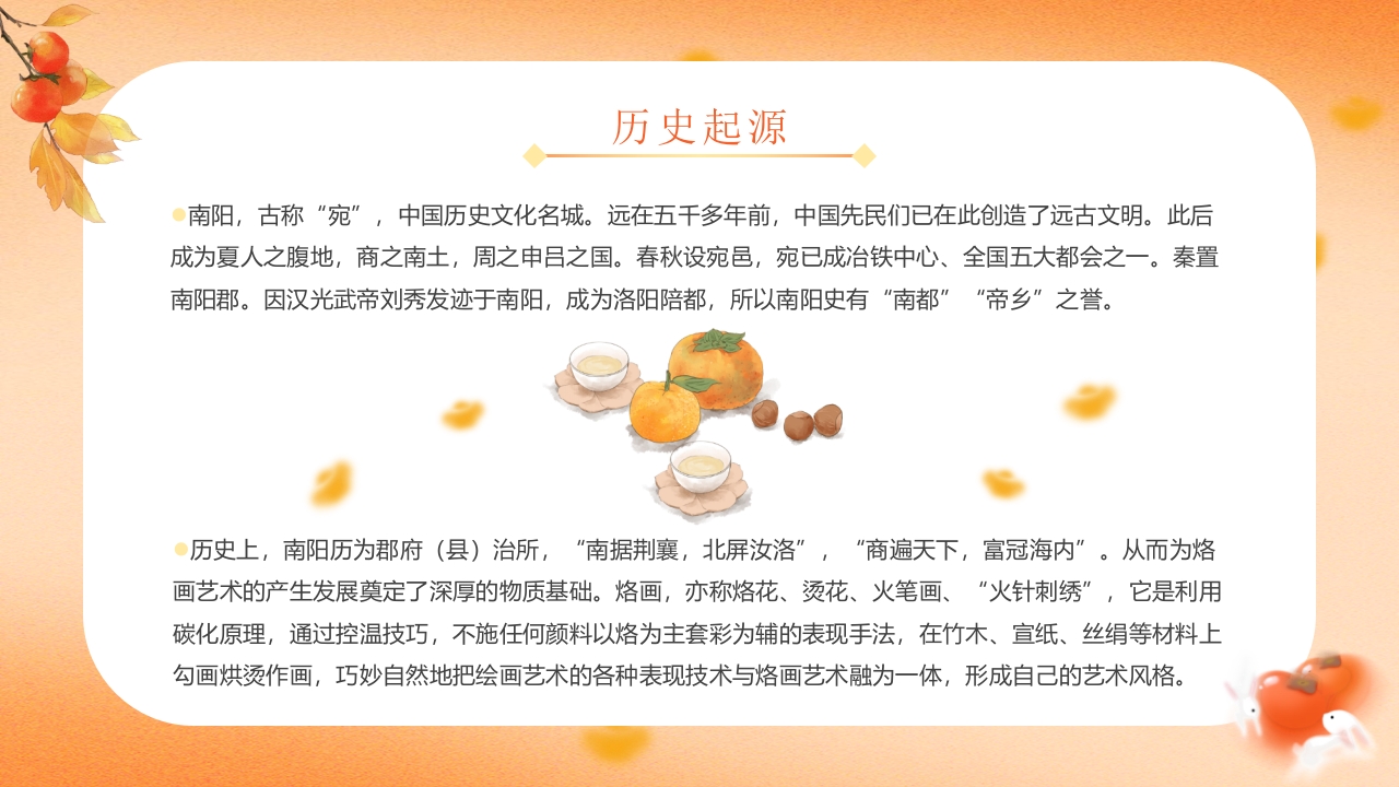 “说非遗看烙画”中国非物质文化遗产烙画介绍PPT课件4