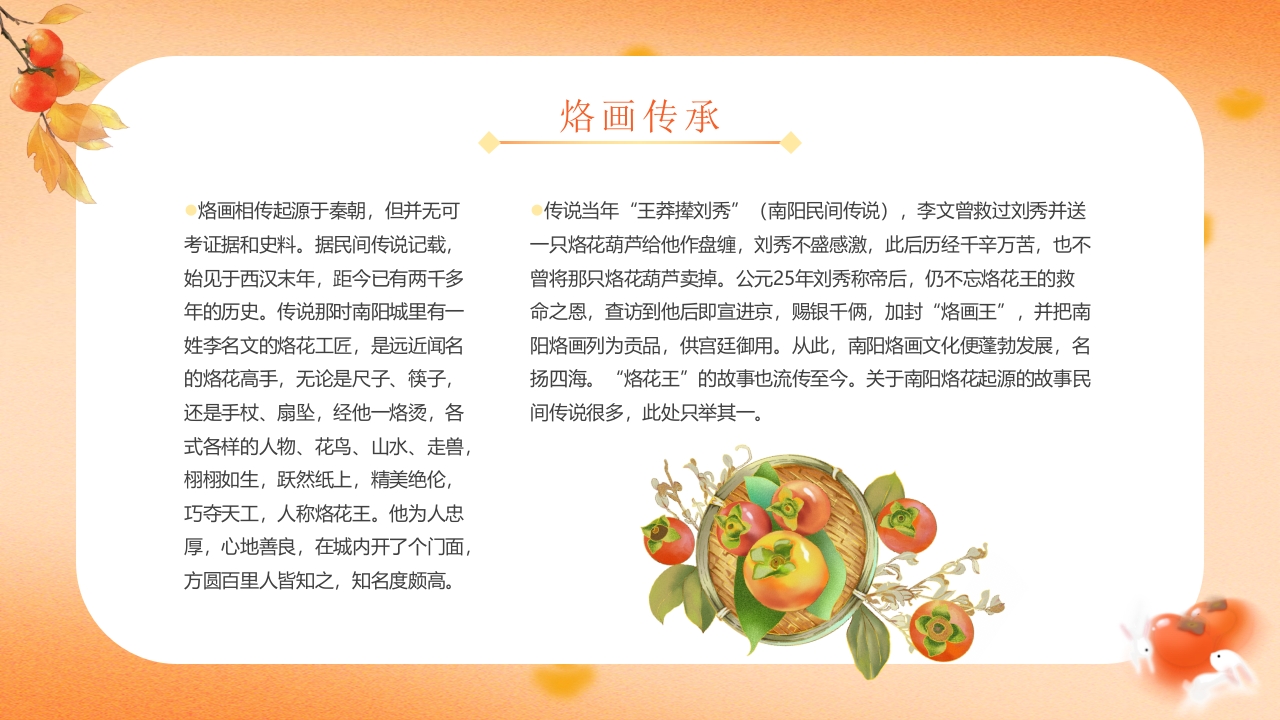 “说非遗看烙画”中国非物质文化遗产烙画介绍PPT课件6