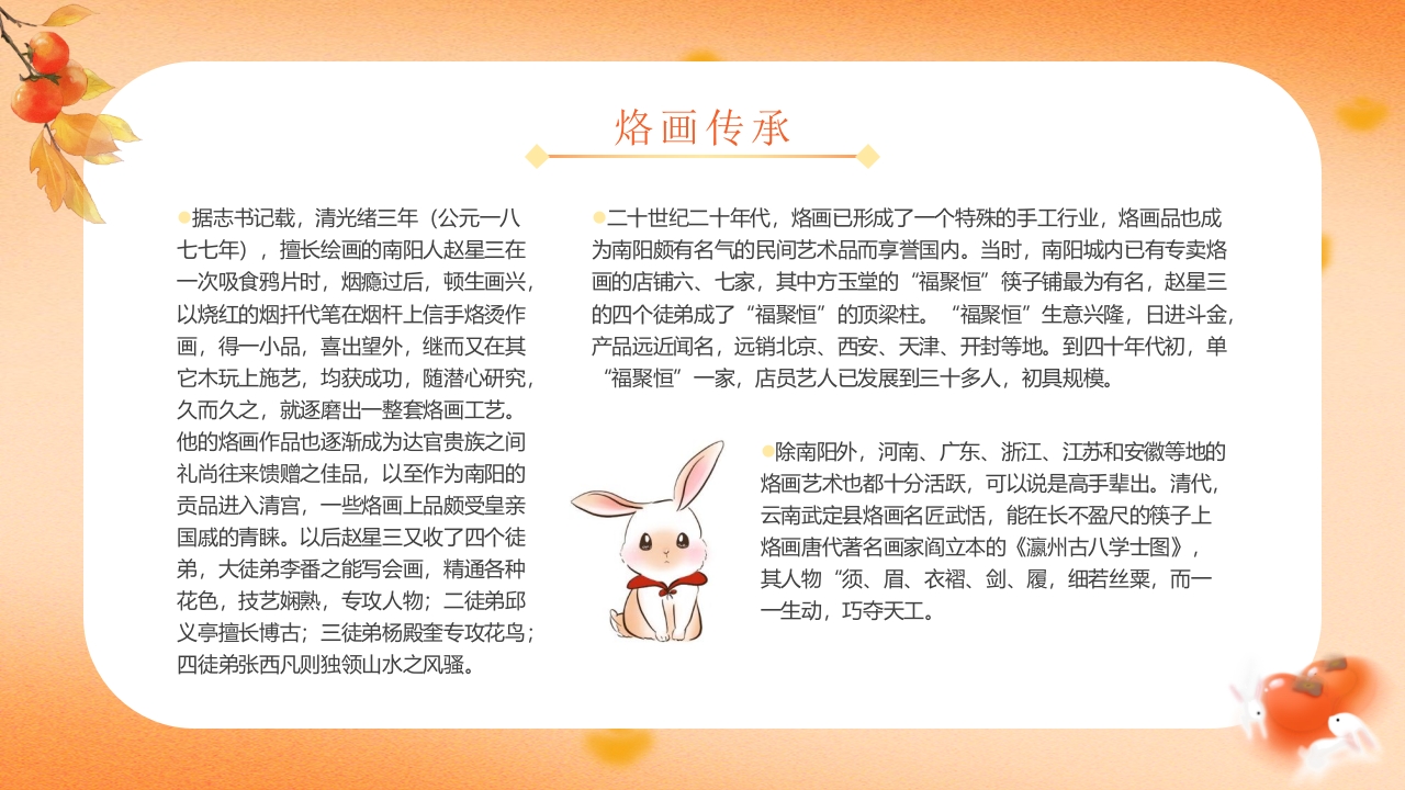 “说非遗看烙画”中国非物质文化遗产烙画介绍PPT课件7