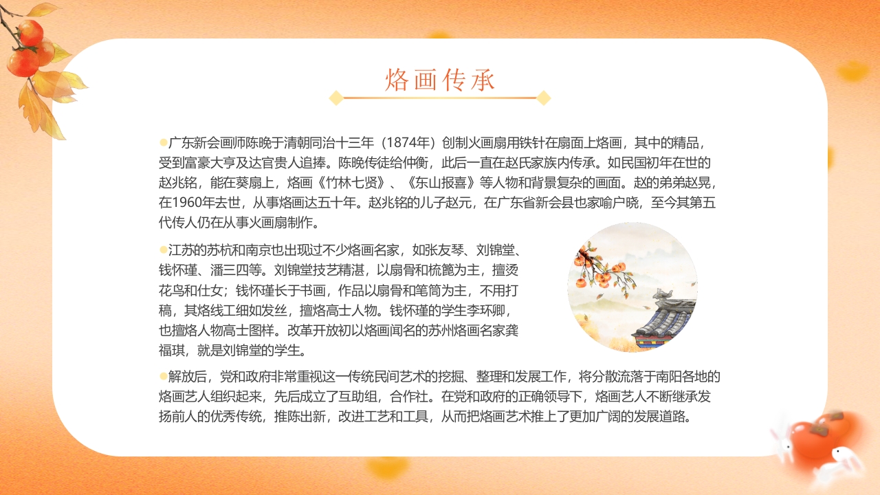 “说非遗看烙画”中国非物质文化遗产烙画介绍PPT课件8