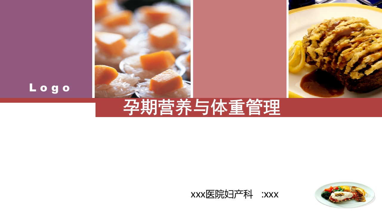 孕期营养与体重管理ppt课件1