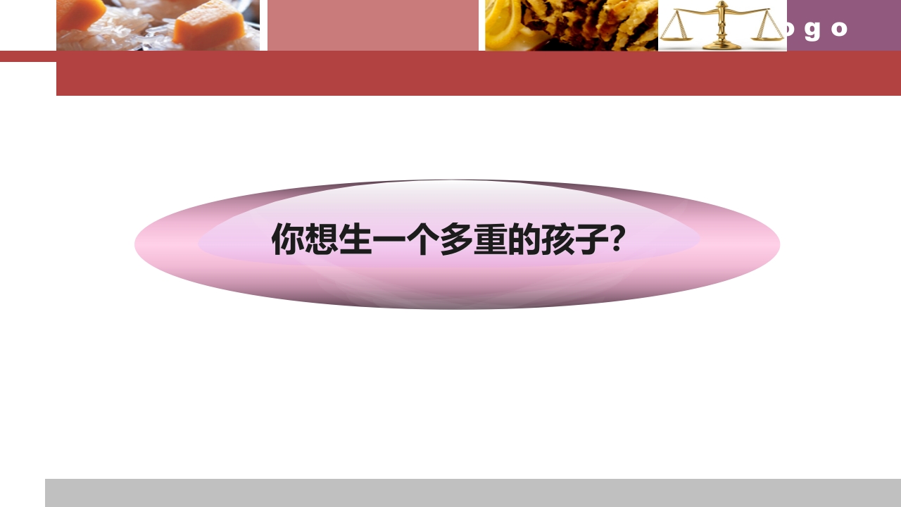 孕期营养与体重管理ppt课件2